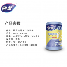  妙洁 免撕抽绳垃圾袋 中号100只 加厚手提式不用撕