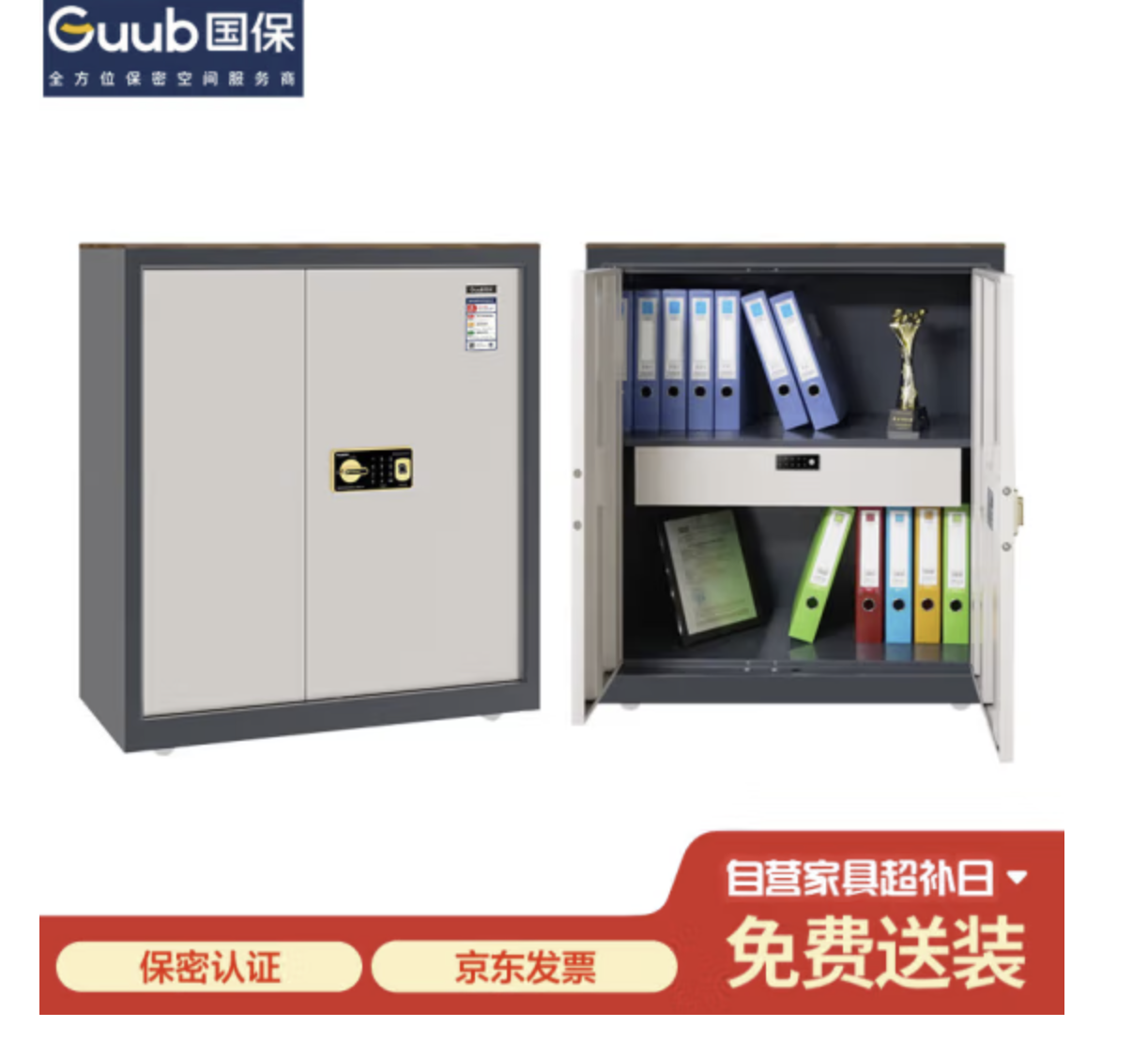 国保（Guub）保密柜V1指纹密码办公文件柜小型家用办公保险柜带顶板Z168-V1