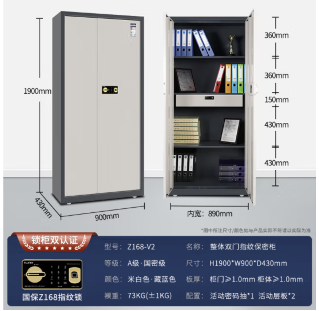 国保（Guub）保密柜Z168-V2办公指纹电子密码锁文件柜认证资料柜整体双门柜