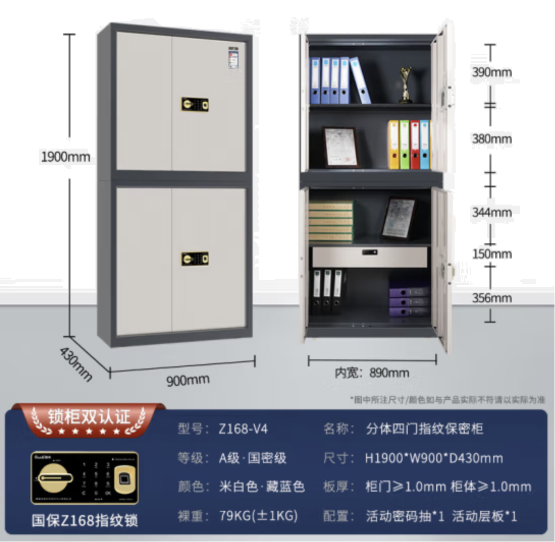 国保（Guub）保密柜Z168-V4办公指纹密码锁文件柜分体 冷轧钢板1900*900*430mm