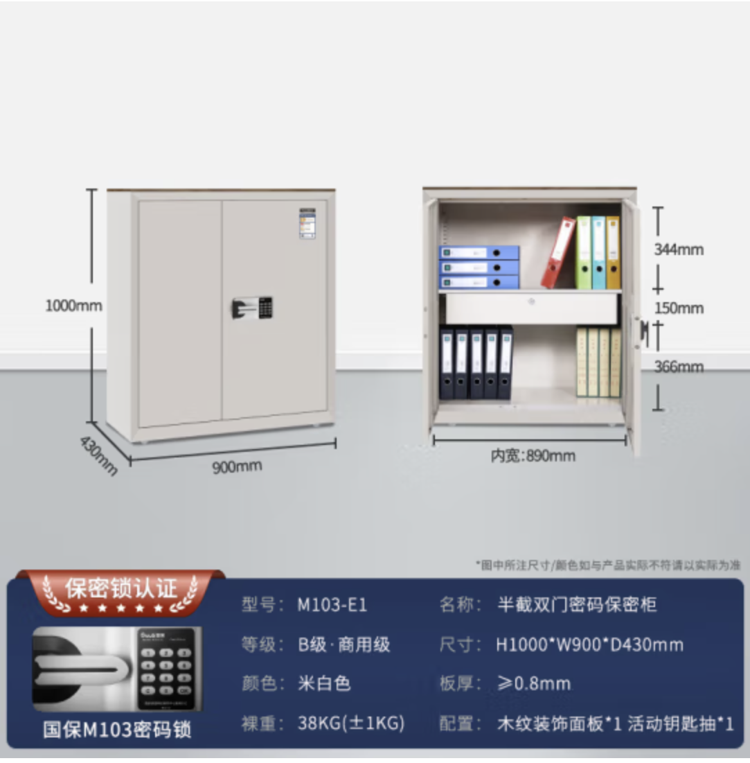 国保（Guub）保密柜E1电子密码锁国家认证办公文件柜保险柜单节员工柜M103-E1