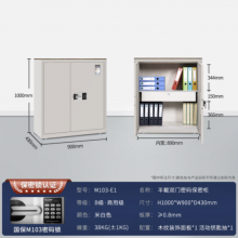 国保（Guub）保密柜E1电子密码锁国家认证办公文件柜保险柜单节员工柜M103-E1