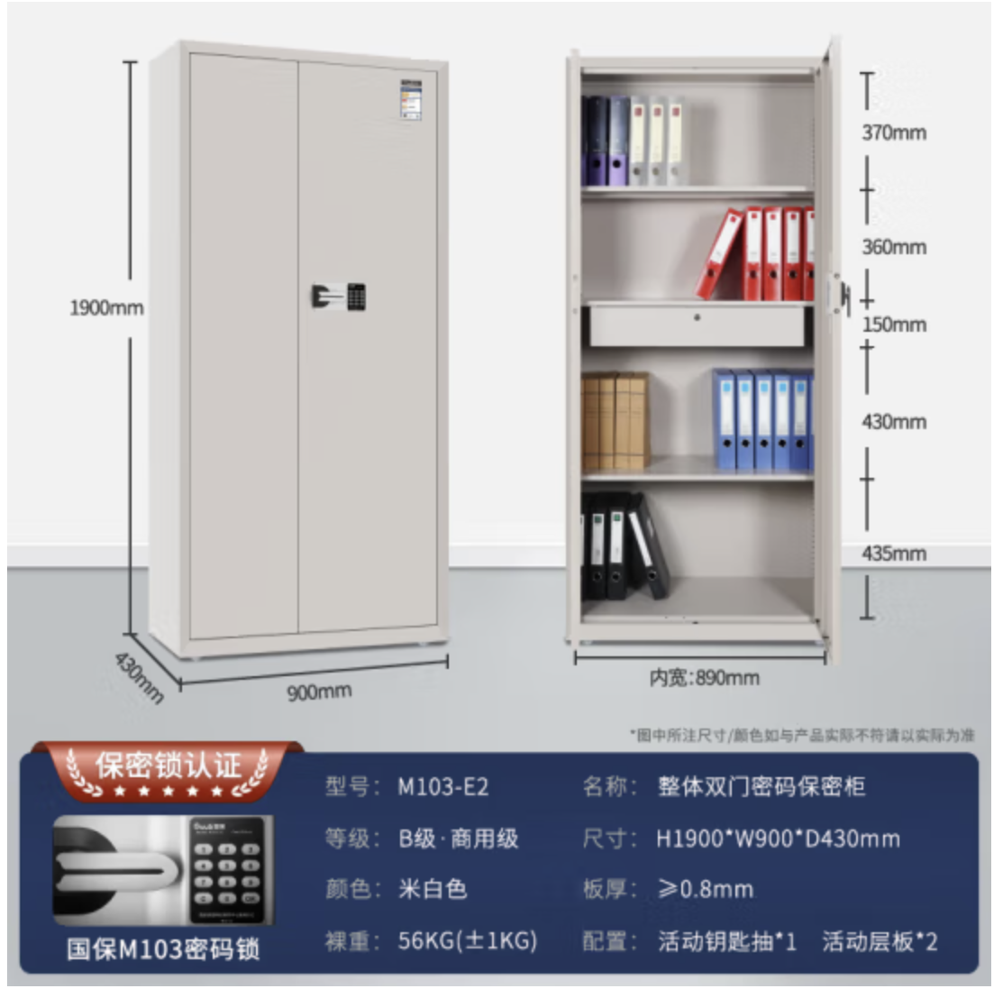 国保（Guub）保密柜E2密码锁国家认证电子文件柜资料柜全钢通体保险柜M103-E2