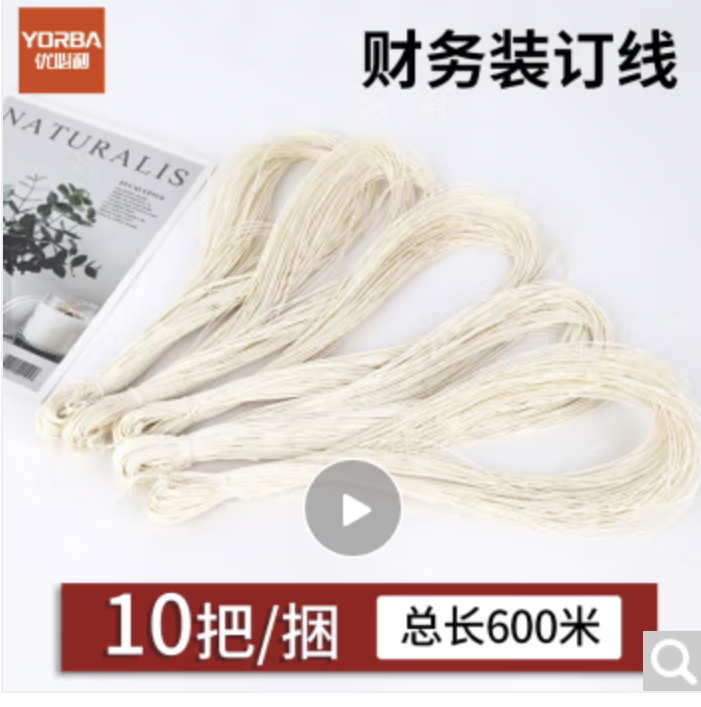 优必利 帐绳财务会计账本档案文件凭证白色色装钉绳文件捆绑绳装订线 9003