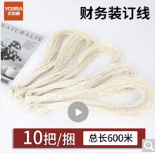 优必利 帐绳财务会计账本档案文件凭证白色色装钉绳文件捆绑绳装订线 9003