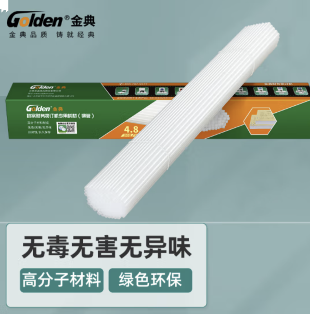 金典（GOLDEN）装订机装订管财务装订机铆管4.8mm（长度50CM）