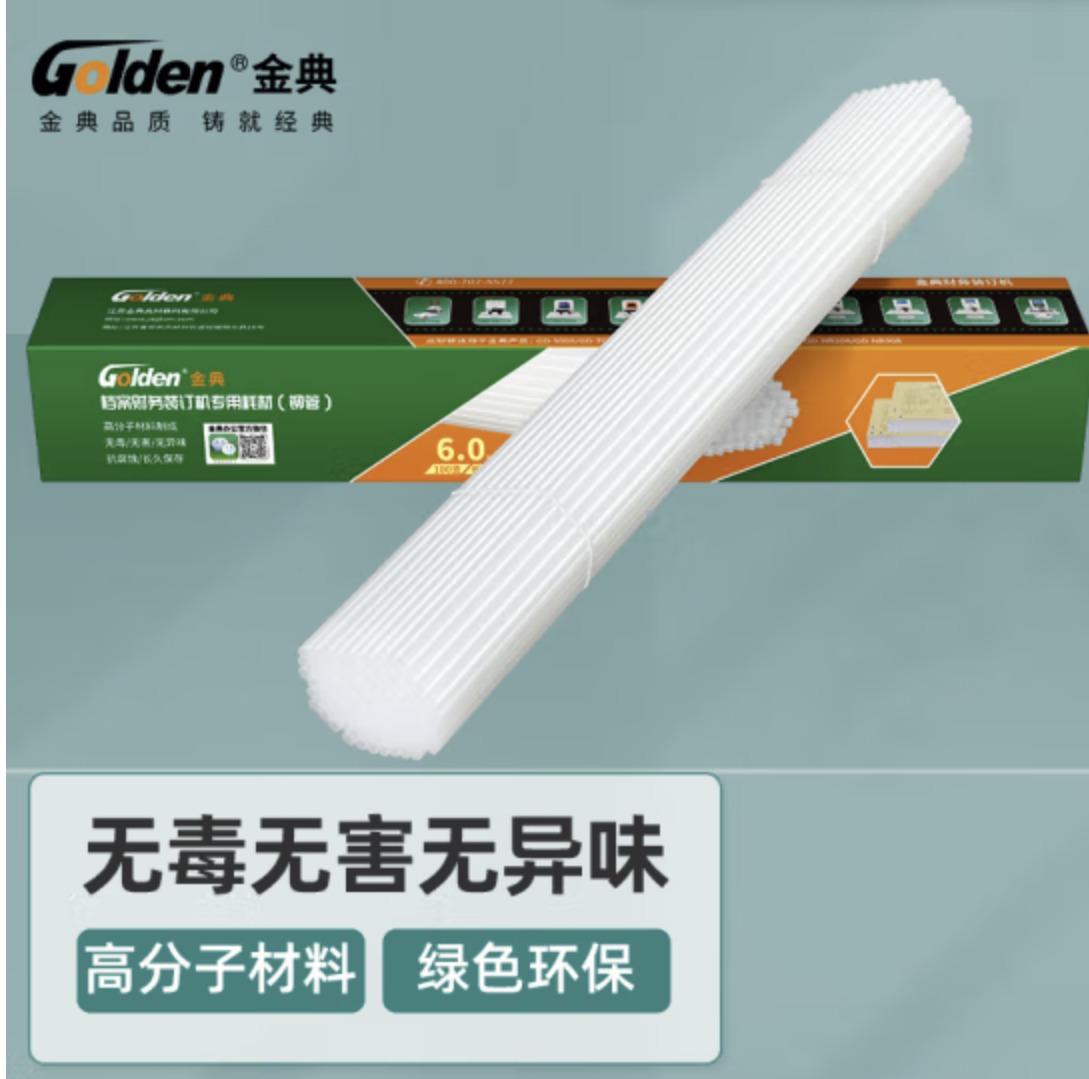金典（GOLDEN）装订机装订管财务装订机铆管6.0mm