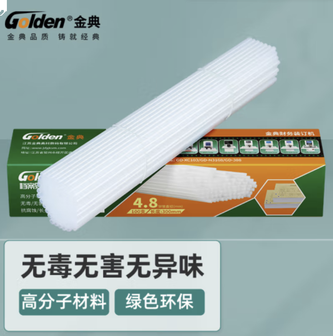 金典 GOLDEN 4.8MM铆管 装订机铆管 财务装订机热熔管 30CM