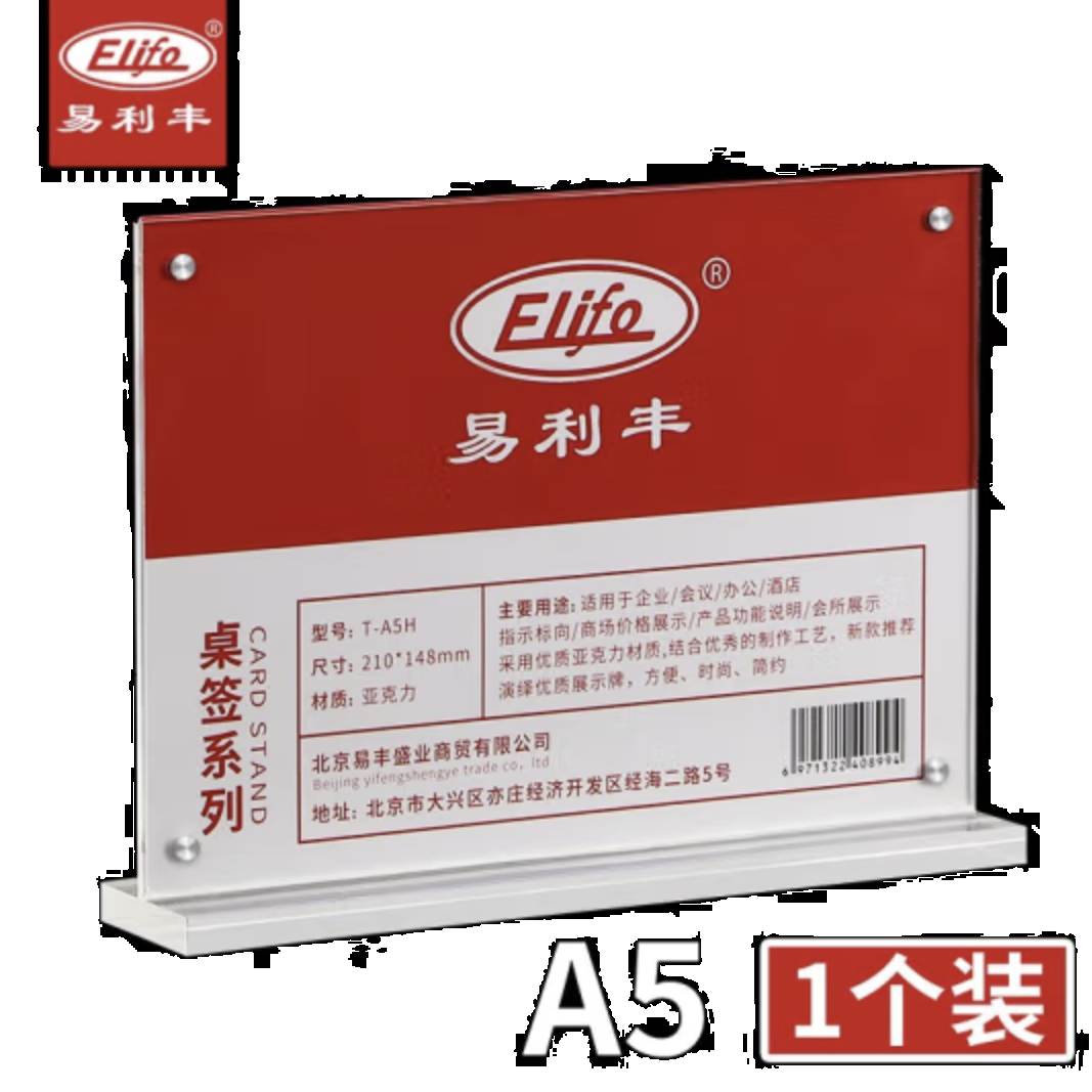 易利丰 强磁台签台卡开会议牌t型桌牌a5立牌亚克力展示牌 T型1个装