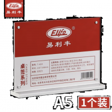 易利丰 强磁台签台卡开会议牌t型桌牌a5立牌亚克力展示牌 T型1个装