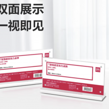 得力(deli)T型强磁吸附亚克力桌牌