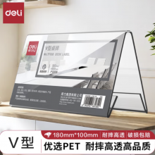 得力(deli)亚克力升级材质耐摔V型桌牌