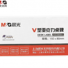 晨光(M&G)文具V型台卡150*80mm亚克力桌牌台签