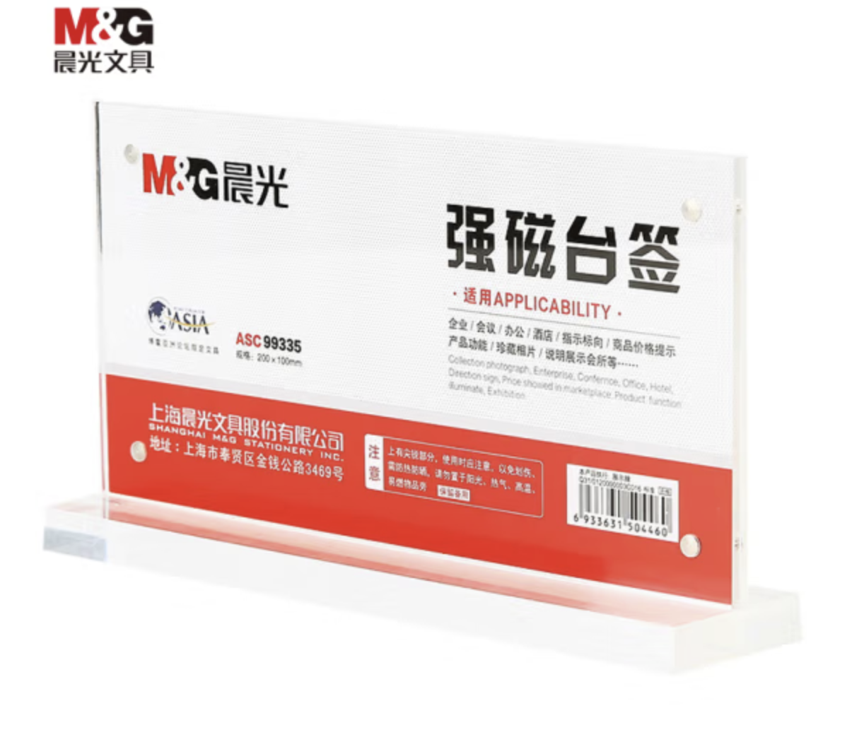 晨光(M&G)文具T型强磁吸附亚克力桌牌200*100mm 横式桌牌