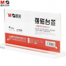 晨光(M&G)文具T型强磁吸附亚克力桌牌200*100mm 横式桌牌