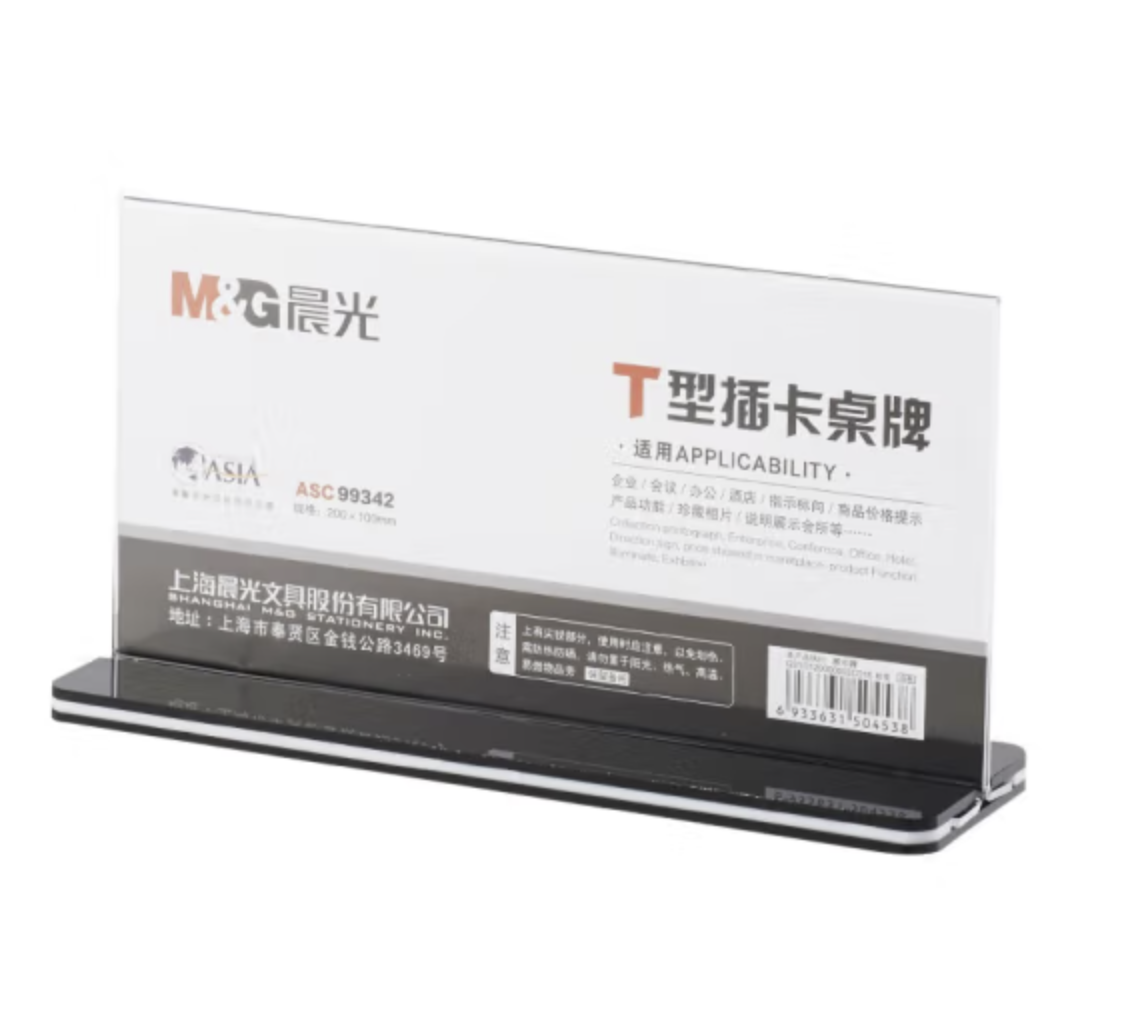 晨光（M&G）商务T型亚克力会议桌牌 强磁台签座位牌台牌台卡办公文具200*100mm横式抽拉式1个