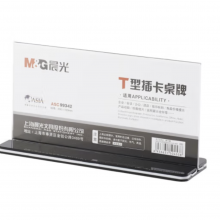 晨光（M&G）商务T型亚克力会议桌牌 强磁台签座位牌台牌台卡办公文具200*100mm横式抽拉式1个