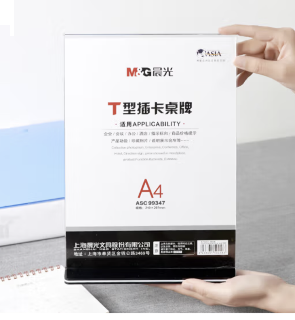 晨光（M&G）T型A4抽拉式台签桌型牌提示牌会议酒店展示牌（竖）名牌座位牌 ASC99347 单个装