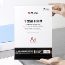 晨光（M&G）T型A4抽拉式台签桌型牌提示牌会议酒店展示牌（竖）名牌座位牌 ASC99347 单个装