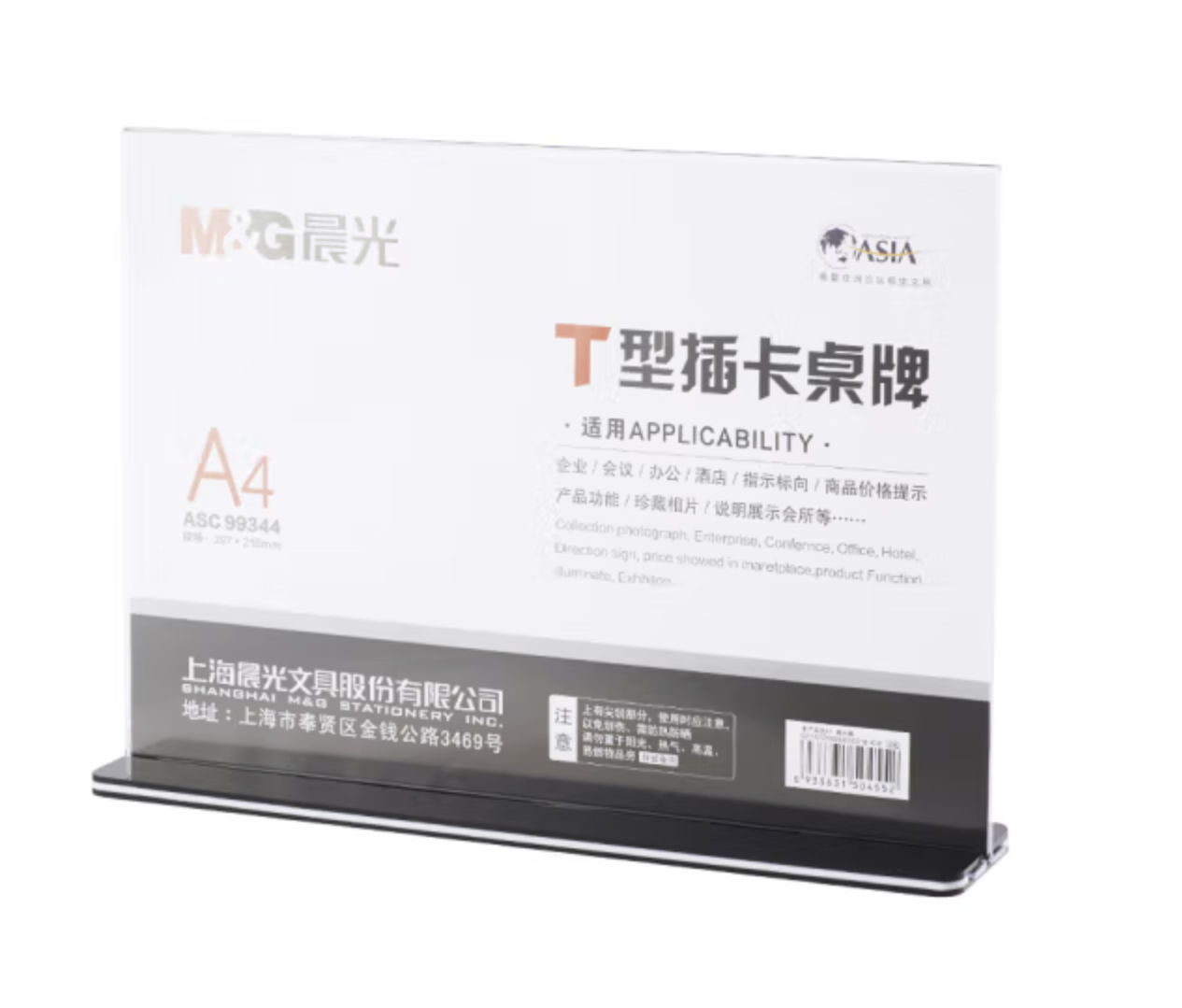 晨光（M&G）商务T型亚克力会议桌牌 强磁台签 座位牌 台牌 台卡 办公文具 A4横式抽拉式1个