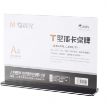 晨光（M&G）商务T型亚克力会议桌牌 强磁台签 座位牌 台牌 台卡 办公文具 A4横式抽拉式1个