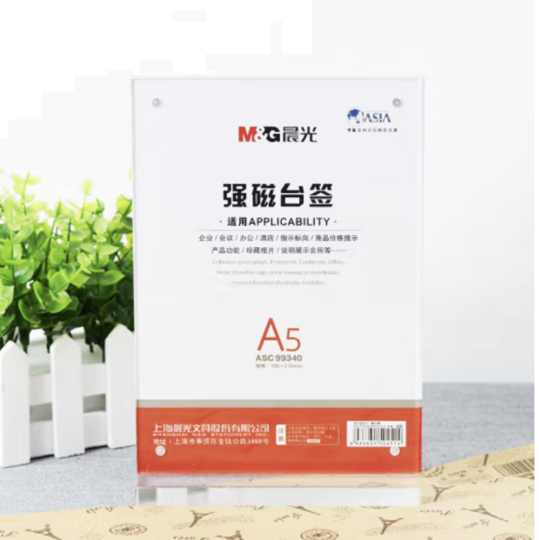 晨光（M&G）竖式T型强磁台卡 A5会议桌牌席位卡 座位牌广告展示牌ASC99340 单个装
