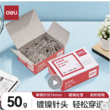 得力(deli)2#24mm大头针直别针 服装裁剪定位针 办公固定针(50克/盒) 0016