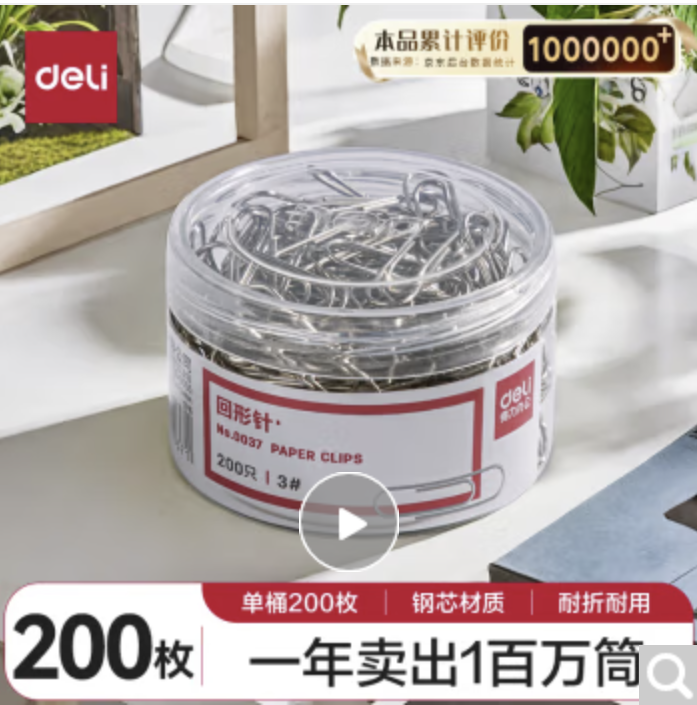 得力(deli)29mm镀镍回形针 3#金属防锈曲别针 200枚/筒