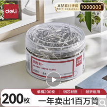 得力(deli)29mm镀镍回形针 3#金属防锈曲别针 200枚/筒