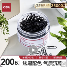 得力(deli)29mm发黑回形针 3号金属曲别针 黑色防锈处理 200枚/筒