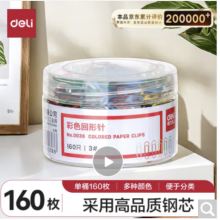 得力(deli)160枚29mm彩色回形针 3#彩色金属曲别针
