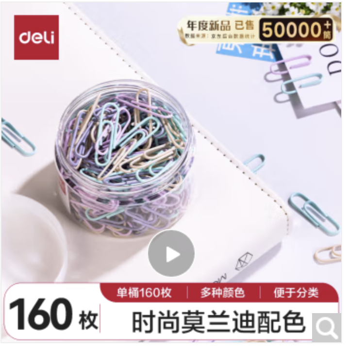 得力(deli)29mm莫兰迪彩色回形针 3#金属曲别针 资料收纳整理用品160枚/筒 