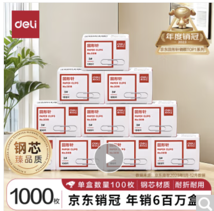 得力(deli)3#金属回形针 镀镍防锈曲别针 100枚/盒 10盒装