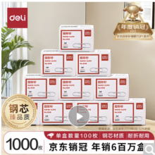 得力(deli)3#金属回形针 镀镍防锈曲别针 100枚/盒 10盒装