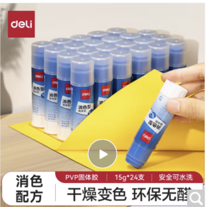 得力(deli)15g可消色PVP固体胶水 无甲醛干燥无色 易标记可水洗 强力粘接 学生文具 24支