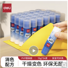 得力(deli)15g可消色PVP固体胶水 无甲醛干燥无色 易标记可水洗 强力粘接 学生文具 24支