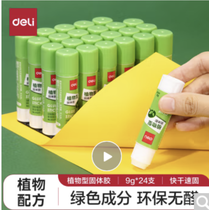 得力(deli)9g植物型固体胶水 高粘度绿色配方胶棒 环保无甲醛 学生文具 24支/盒 