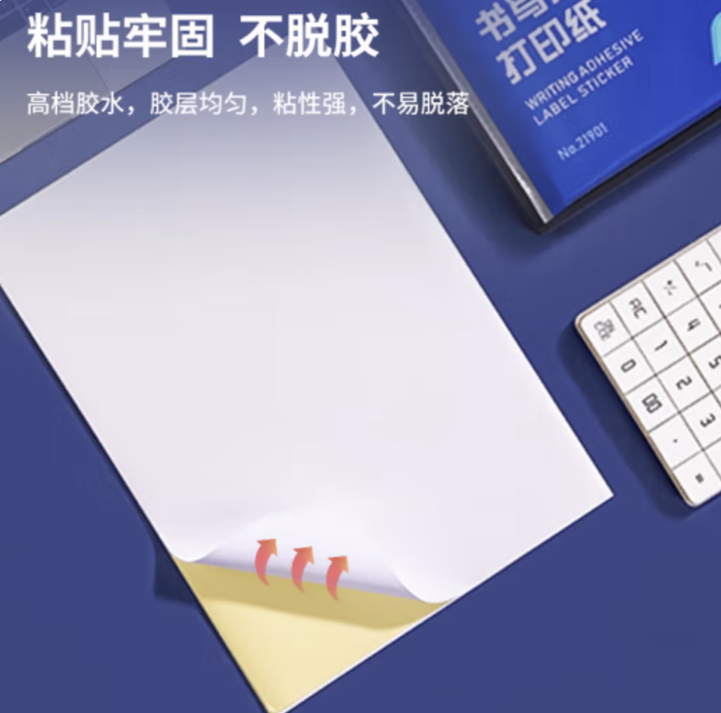 得力A4/80张不干胶标贴打印纸