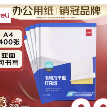 得力A4/400张不干胶标贴打印纸 带背胶亚面铜版标签纸