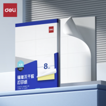 得力（deli）A4不干胶打印纸 直角分割 8枚*80张 105*74.25mm 光面铜版背胶标签贴