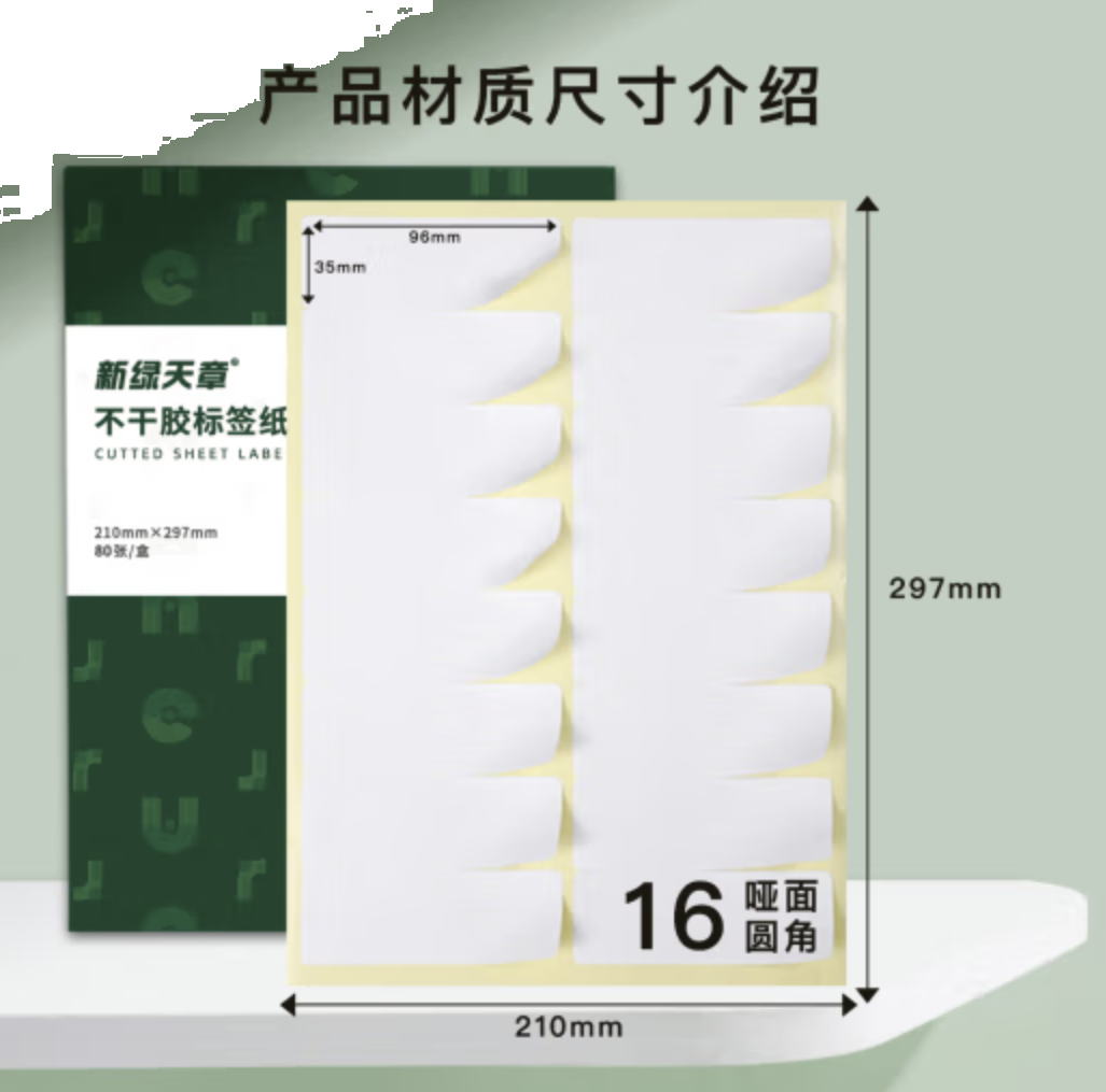 天章 （TANGO）A4不干胶打印纸 背胶纸可粘贴标签纸贴纸不粘胶姓名贴 黄底哑面圆角16枚/张(9