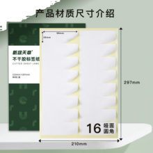 天章 （TANGO）A4不干胶打印纸 背胶纸可粘贴标签纸贴纸不粘胶姓名贴 黄底哑面圆角16枚/张(9