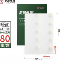 天章 （TANGO）A4不干胶打印纸黄底哑面背胶纸标签贴纸 A4喷墨/激光打印贴纸直角10枚/张(1