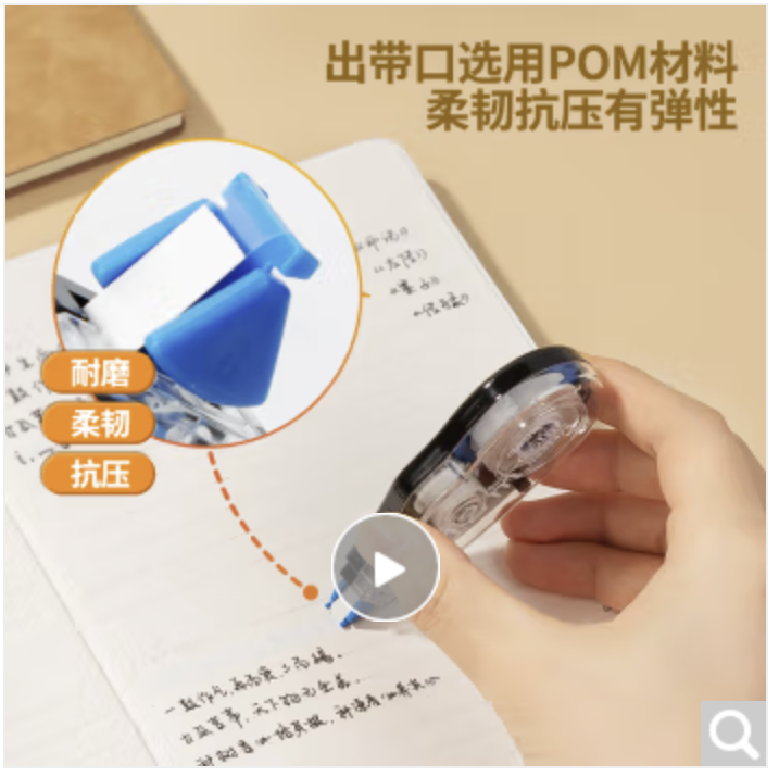 得力(deli)72m酷黑修正带