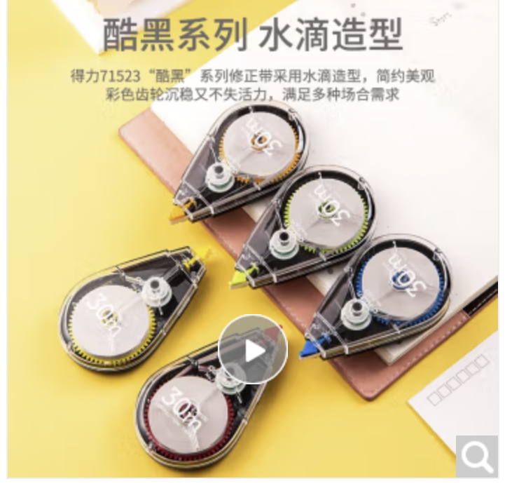 得力(deli)150m大容量学生修正带 开学文具顺滑不断带涂改带/强遮盖力改正带