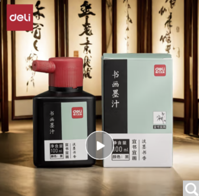 得力（deli)100ml高级书画墨汁 特制浓墨 文房四宝初学者大中小楷毛笔书法绘画国画 