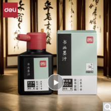 得力（deli)100ml高级书画墨汁 特制浓墨 文房四宝初学者大中小楷毛笔书法绘画国画 