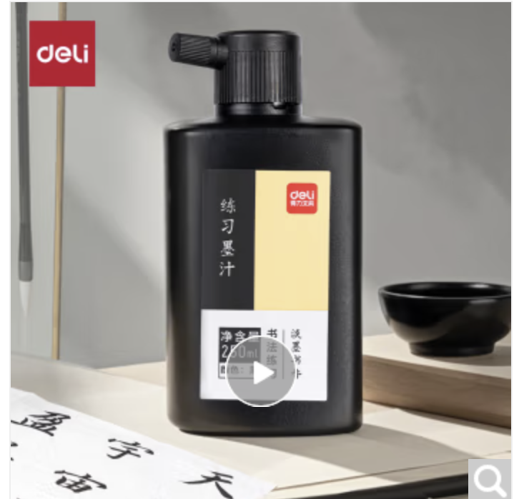 得力(deli)250ml特质浓墨 文房书法国画绘画 大中小楷毛笔书画字帖
