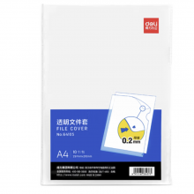 得力(deli)10只A4透明加厚文件套 文件夹L型文件袋单片两页式文件袋