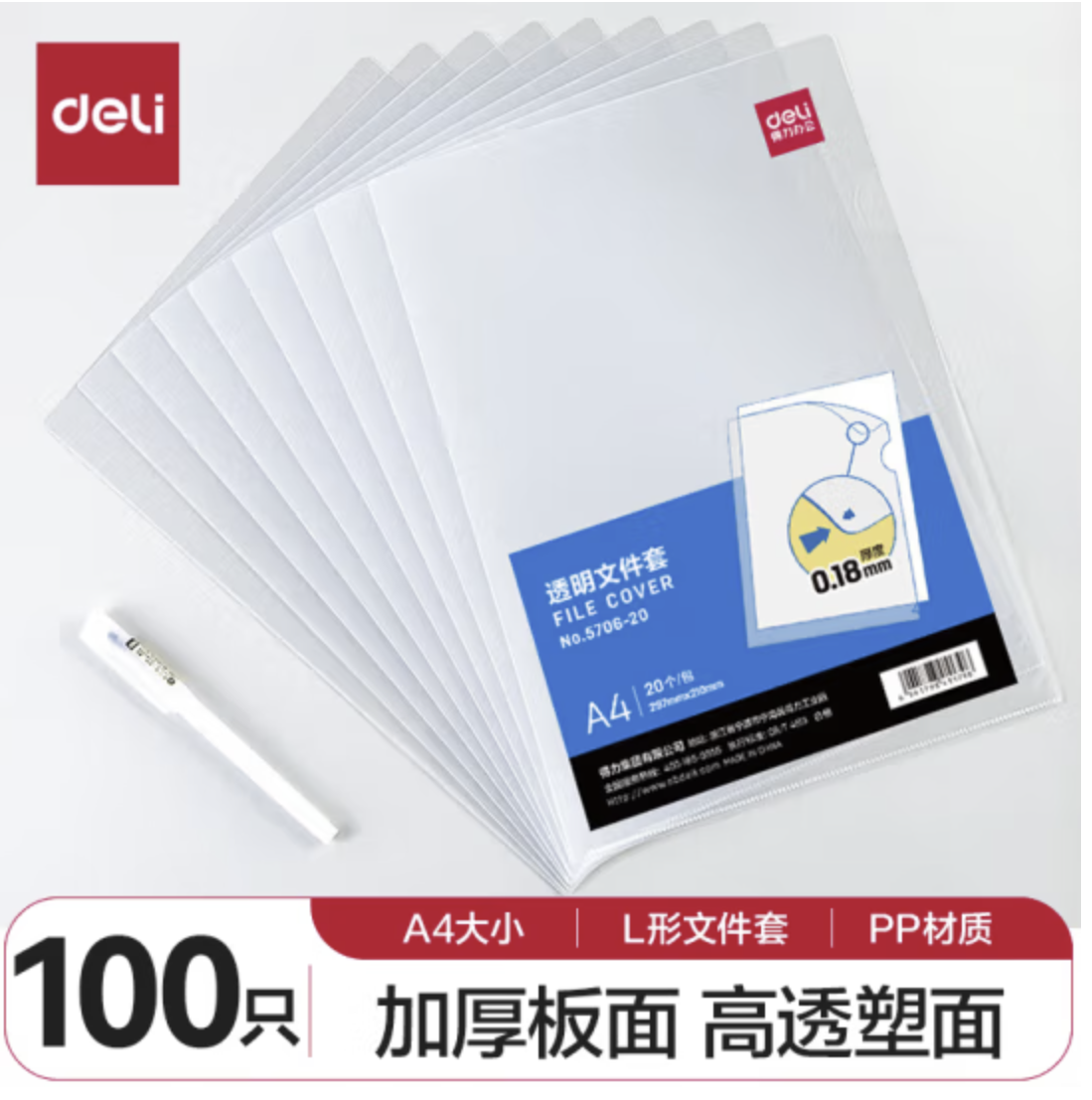 得力(deli)100只A4L型文件套 文件夹透明单片夹